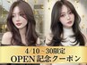 【4/10～30限定】祝OPEN★★カット+カラー+髪質改善トリートメント濃度2倍