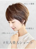 ショートヘア*20代/30代/40代/50代/ショートカット/大人ショート