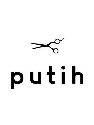 プティ(putih)