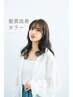 【クセ、ダメージを抑えたい方】髪質改善カラー(骨格補正カット込み)17,480→