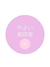 やよい美容室