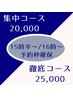 ◆15時半/16時から予約対応◆髪質改善【集中】 or 【徹底】※終了時刻20時頃