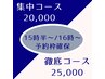 10月11月限定◆15時半/16時から髪質改善【集中】or【徹底】※終了時刻20時頃