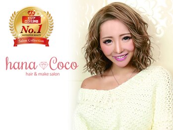 ヘアセット＆着付けレンタルサロン hana Coco 水戸店【ハナココ】