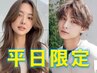 ○先着3名様限定【人気No.1メニュー】メンテナンスカット+オーガニックカラー