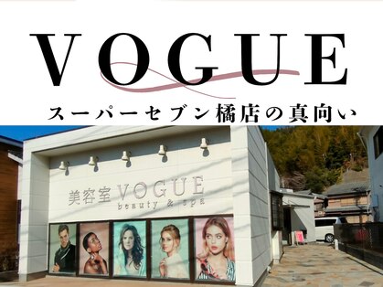 ヴォーグ美容室 橘店の写真