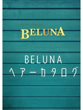 ベルナ(BELUNA) BELUNA ヘアーカタログ☆