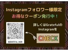 インスタにてクーポン発行中！