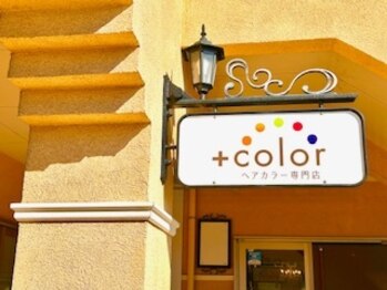 ヘアカラー専門店 +color【プラスカラー】富士中島店