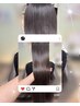 【ツヤ×透明感UP！】カット＋髪質改善ストレート＋バイカルテリートメント