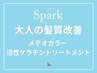 【大人の髪質改善】 メテオカラー|髪の芯から潤う、絹のような手触りへ