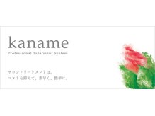 ★kanameトリートメント★単品￥2,700