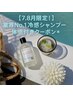 【７.8月限定】冷感シャンプー＋イルミナカラー＋カット＋３stトリ￥10550