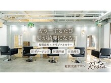 リスタ(Resta)