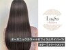 【究極の髪質改善】ゼフィラムサイバートリートメント＆オーガニックカラー