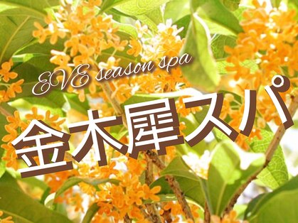 イヴ (EVE)の写真