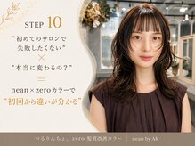 「初めてで失敗したくない」×「本当に変わる？」＝nean×zeroで"初回から違いが分かる"