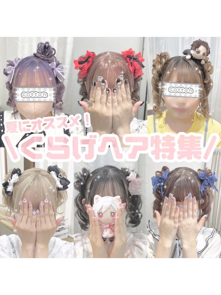量産型ヘアメ 地雷ヘア クラゲヘア：L162293415｜ホットペッパー 