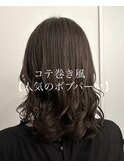 コテ巻き風パーマ　結べる　ボブ　毛先パーマ　コテ巻き風　高柳