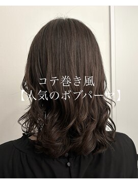 チョビー 銀座(chobii) コテ巻き風パーマ　結べる　ボブ　毛先パーマ　コテ巻き風　高柳