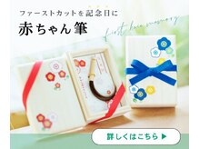 フリースフォーヘアー(Free's for hair)の雰囲気（赤ちゃん筆取り扱いしてます♪）
