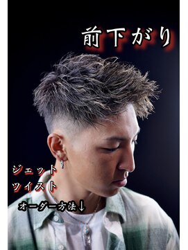 スキル(SKILL) 前下がりツイストジェットフェード