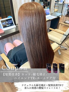 ヘアショップエヌアンドエー 久喜店(hairshop N&A) 【髪質改善】カット+縮毛矯正+ハイエンドTR+ホームケア付