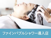 アンジュ 南海なんば駅前店(ange treatment & head spa)の雰囲気（人気のリファシリーズのシャワーヘッド導入サロン♪）