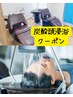 カット＋炭酸頭浸浴酵素クレンジング　￥8250　【平日10:30予約不可】