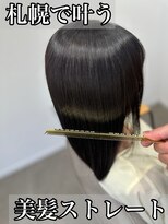 ボクノ 8号店 北14条(bokuno)&nbsp;髪質改善/髪質改善矯正/髪質改善トリートメント/縮毛矯正