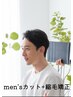メンズカット+縮毛矯正　￥16,000