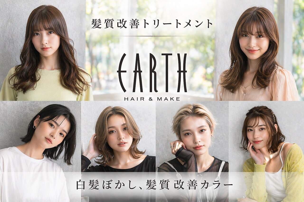 アース 美容室 白髪染めに関する美容院・美容室・ヘアサロン HAIR