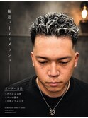 極道パーマ