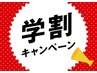 【学割U24】カット+オーガニックカラー+oggi otto1stepトリートメント [金町]
