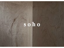 ソホ(soho)