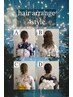 【浴衣レンタルプラン】浴衣着付け+ヘアセット ¥8500~