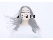 アドミオカラー＿高発色とダメージ減の両立を叶えた仕上がり