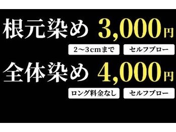 ヘアカラー専門店 ONE【ワン】