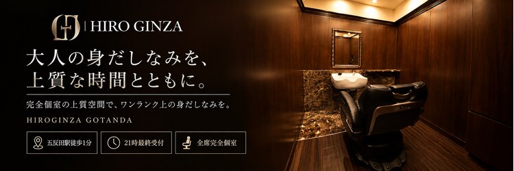 ヒロギンザ 五反田店(HIRO GINZA)のサロンヘッダー