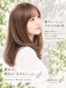 【艶やかに、私らしく】カット＋カラー＋トリートメント ￥14,800