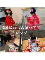 ビジョルノ つくばみどりの店(Begiorno)&nbsp;七五三向け♪ナチュラル可愛い編み込みアレンジヘア