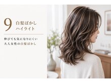 伸びても気になりにくい。白髪ぼかしハイライト【上尾】