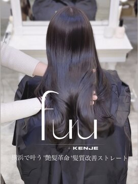 フーバイケンジ(fuu + KENJE) 艶髪美髪20代30代40代髪質改善ストレート縮毛矯正トリートメント