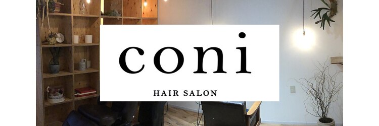コニー(coni)のサロンヘッダー