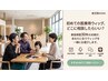 【ウィッグ/相談のみでも◎】無料カウンセリング ￥0