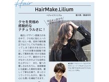 ヘアーメイクリリアム(Hair Make.Lilium)の雰囲気（大人かわいい雑誌BAIRA バイラ3月号に搭載されました！）