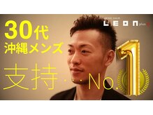 レオンプラス 具志川店(LEON plus+)