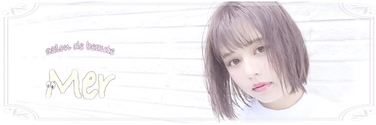 メル(Mer)のサロンヘッダー