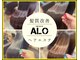 アロ(ALO)の写真
