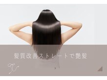 プルームエル(plume aile)の雰囲気（髪質改善ストレートがおすすめの季節です♪）